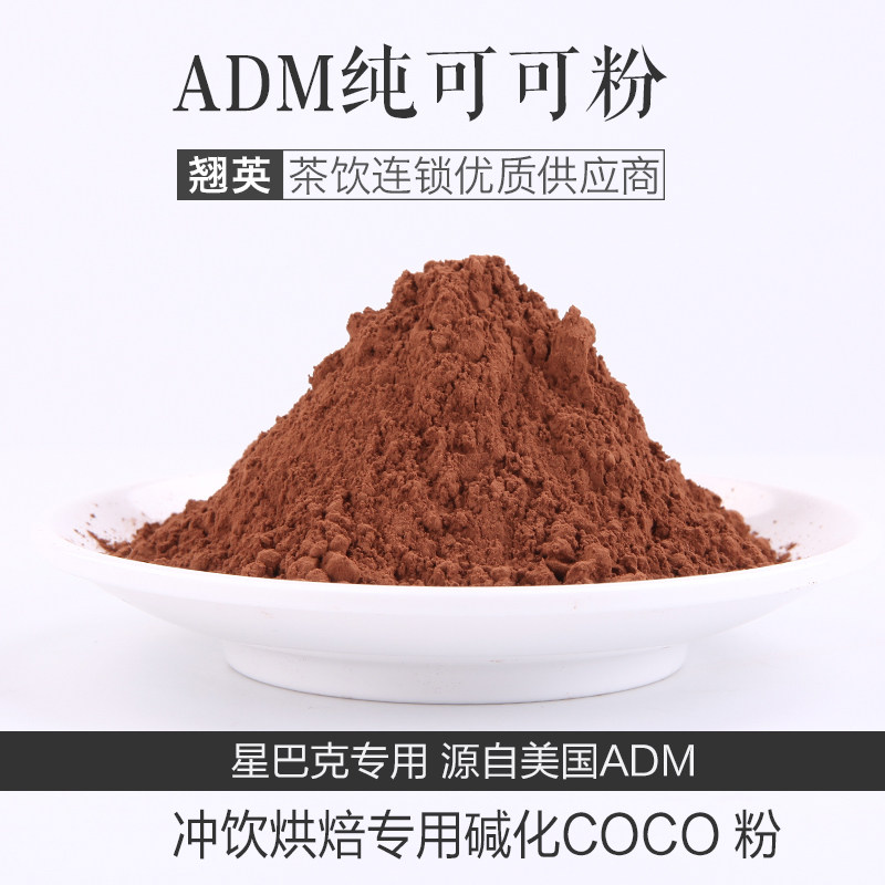 可可粉供应商