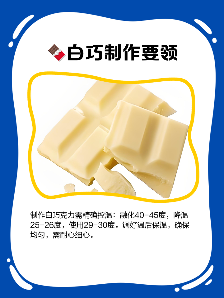 白巧克力代工
